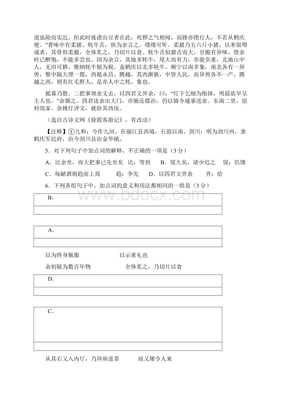 广东省实验中学高三高考前热身训练语文试题.docx_第3页