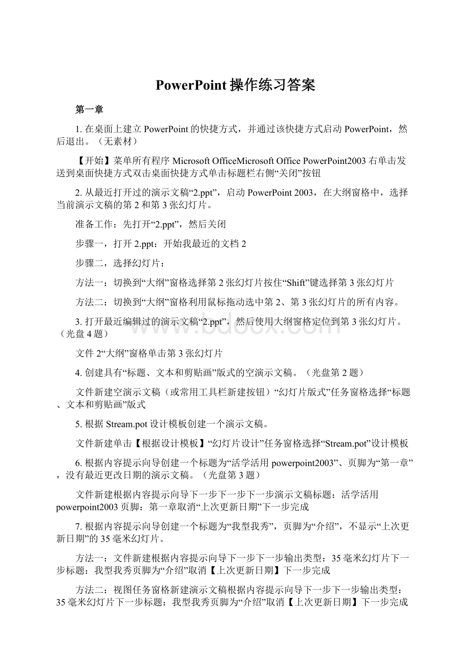 PowerPoint操作练习答案.docx