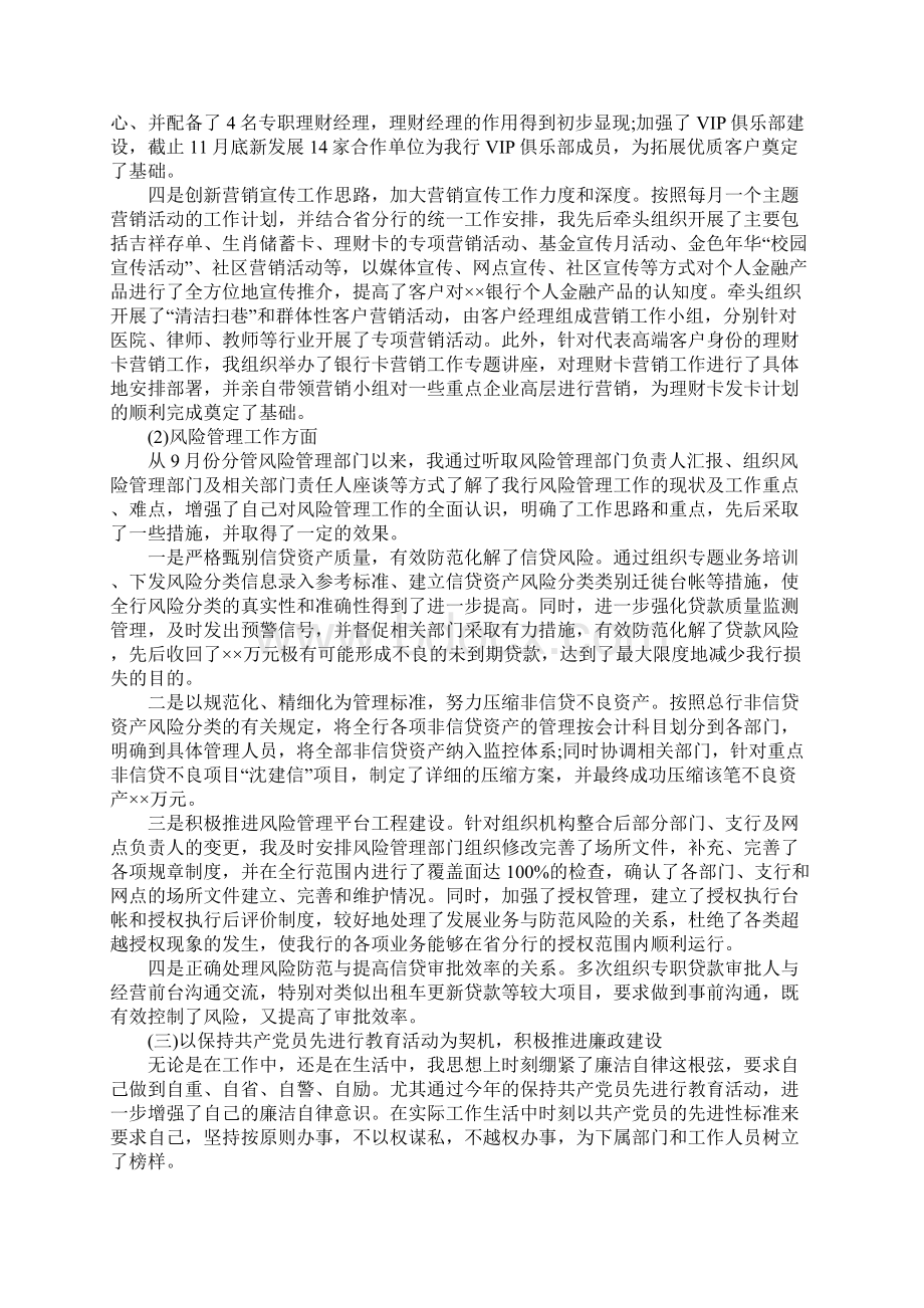 银行普通职员述职报告.docx_第3页