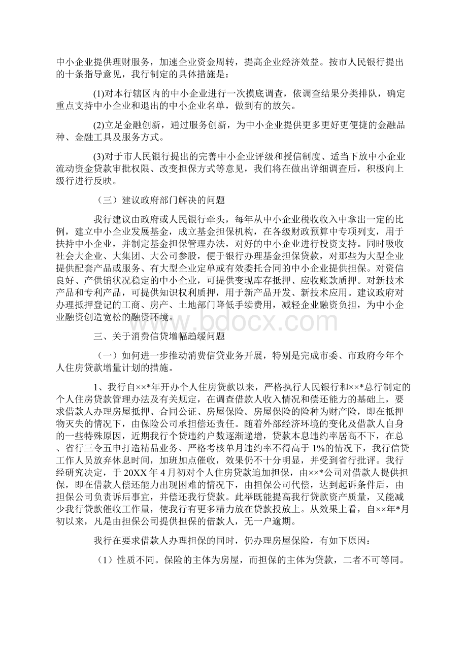 银行执行货币信贷政策的调研报告Word文档格式.docx_第3页