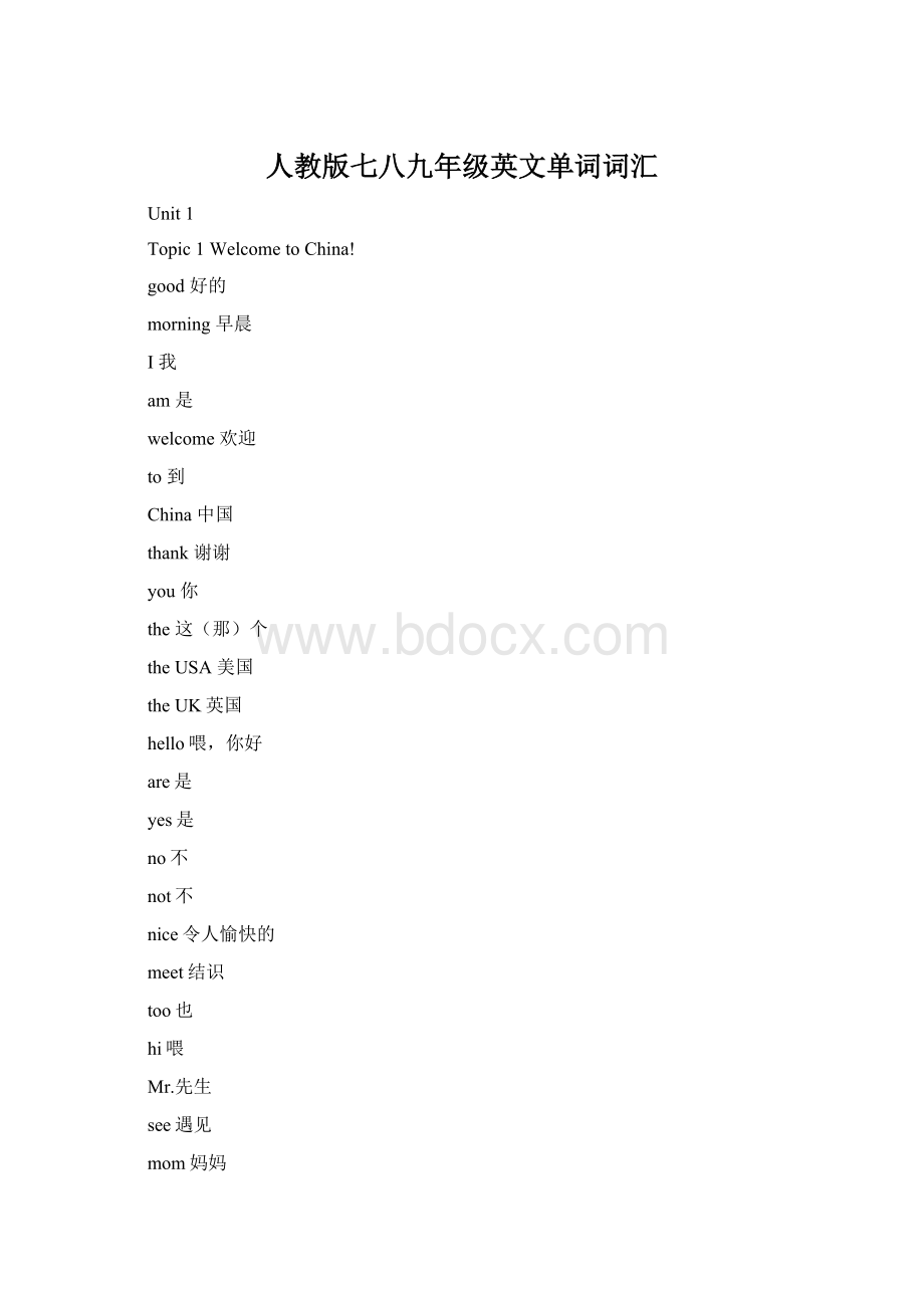 人教版七八九年级英文单词词汇Word文档格式.docx_第1页