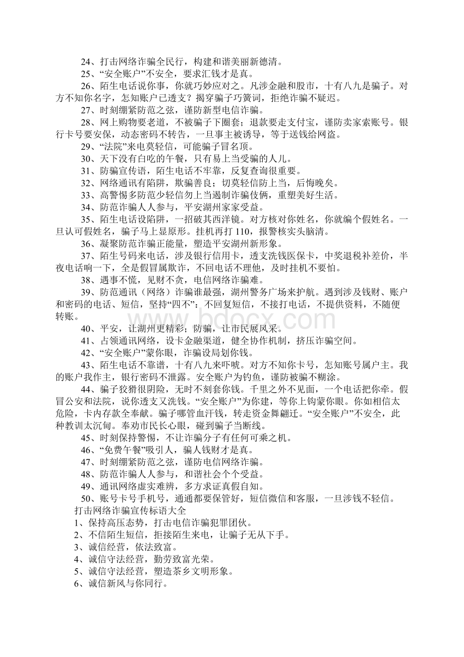 打击网络诈骗宣传标语大全.docx_第3页