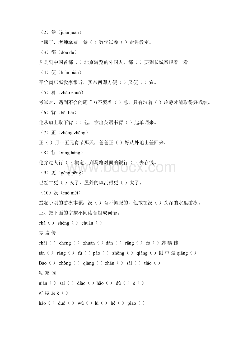 汉字知识精编文档格式.docx_第2页