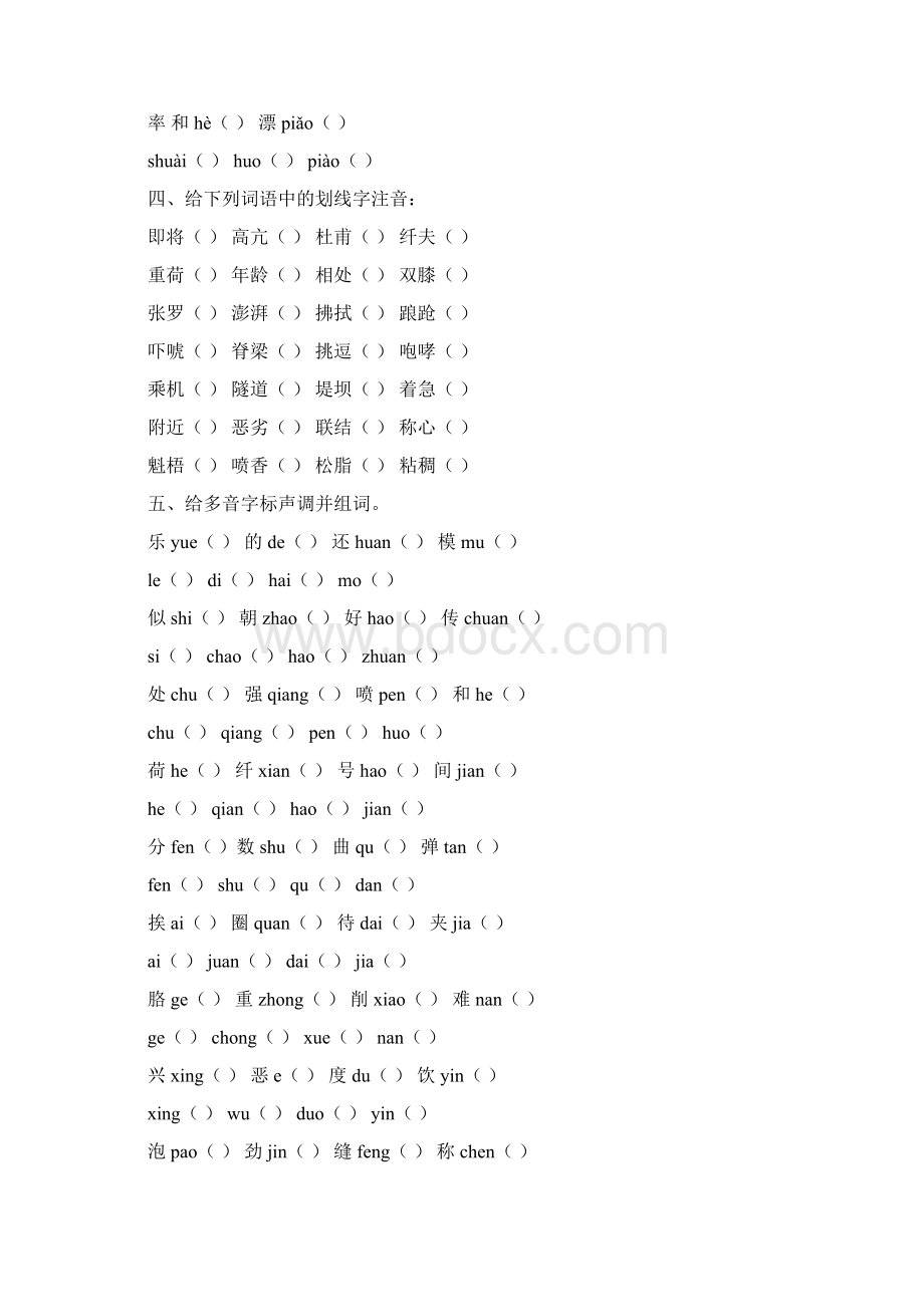 汉字知识精编文档格式.docx_第3页