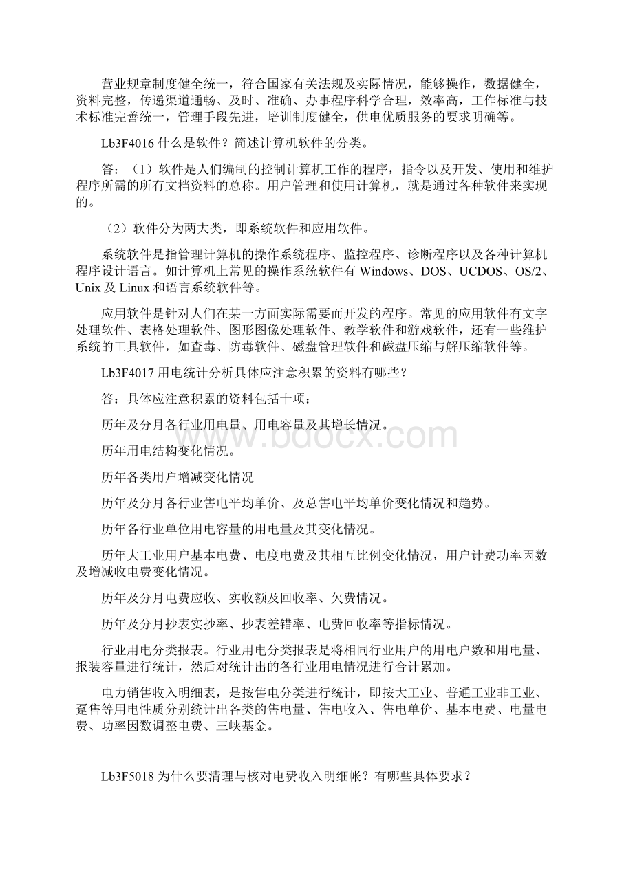 抄核收论述简答计算题高级工Word文档下载推荐.docx_第3页