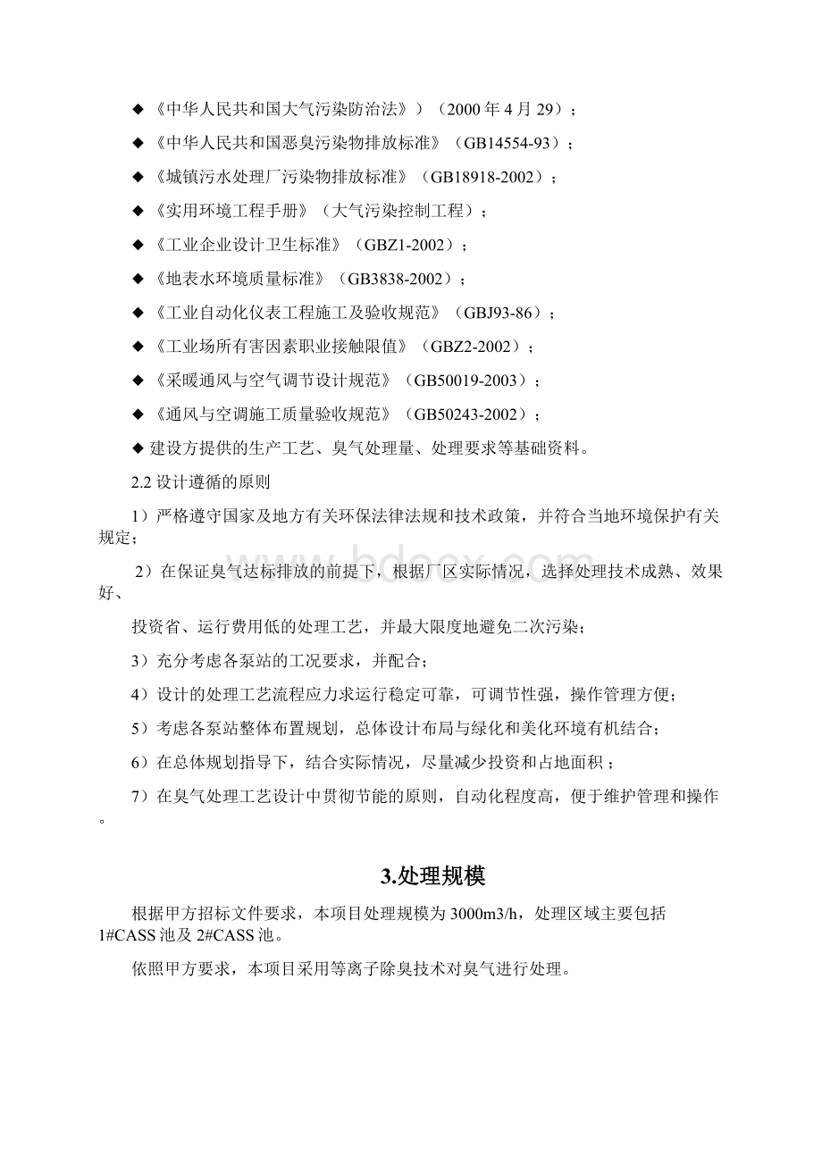 污水厂离子除臭技术方案设计.docx_第2页