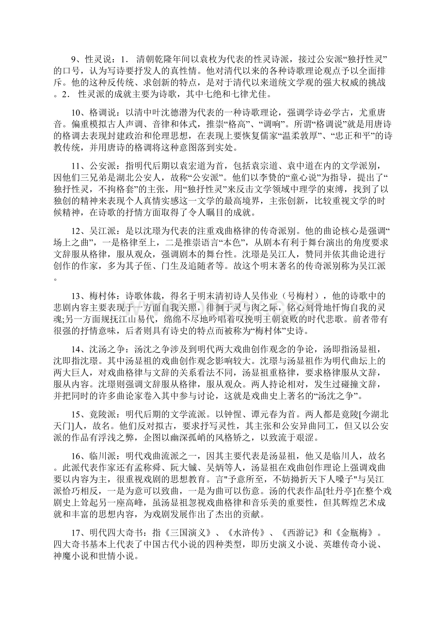 元明清文学史复习资料精华版.docx_第2页