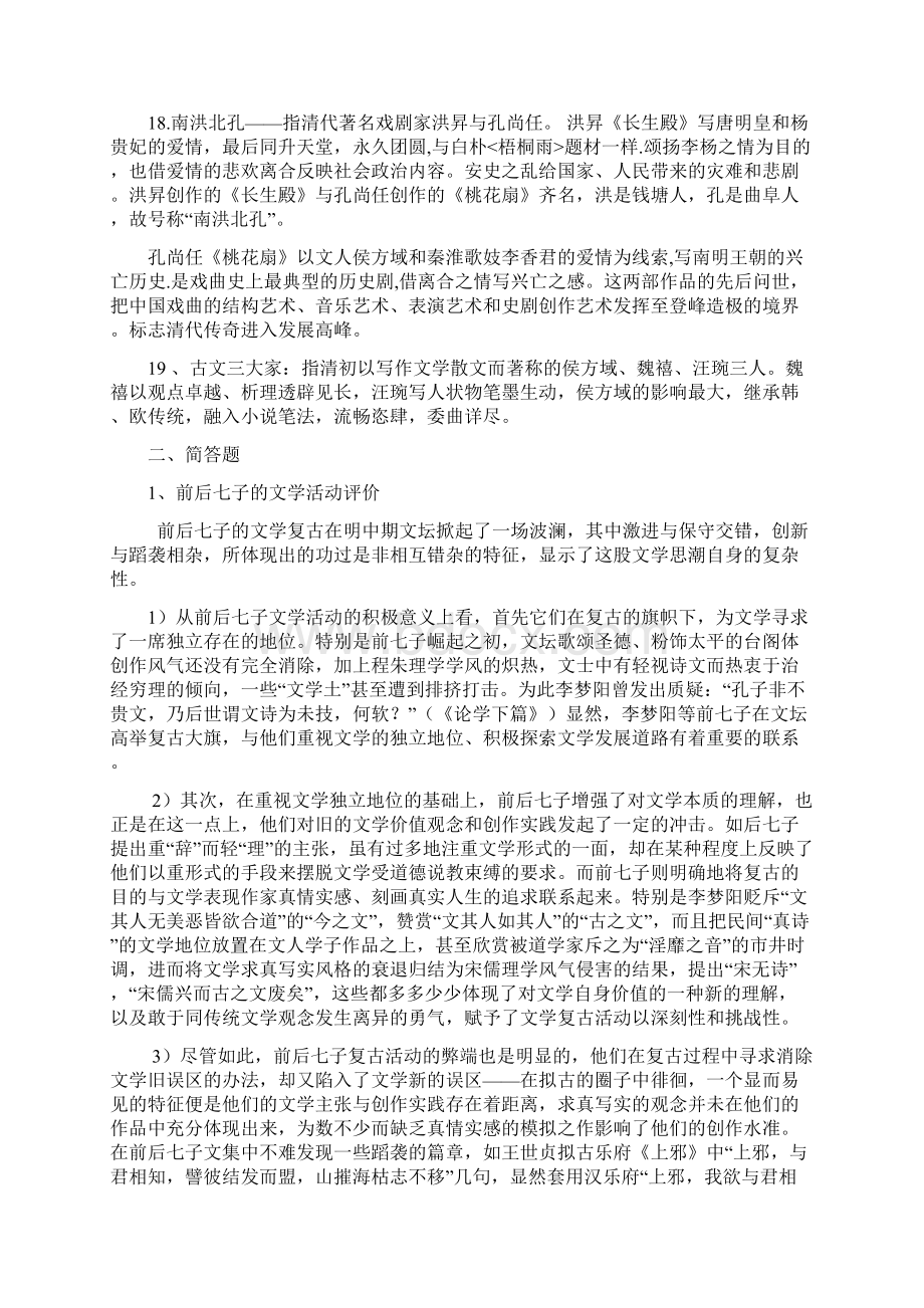 元明清文学史复习资料精华版Word文档格式.docx_第3页