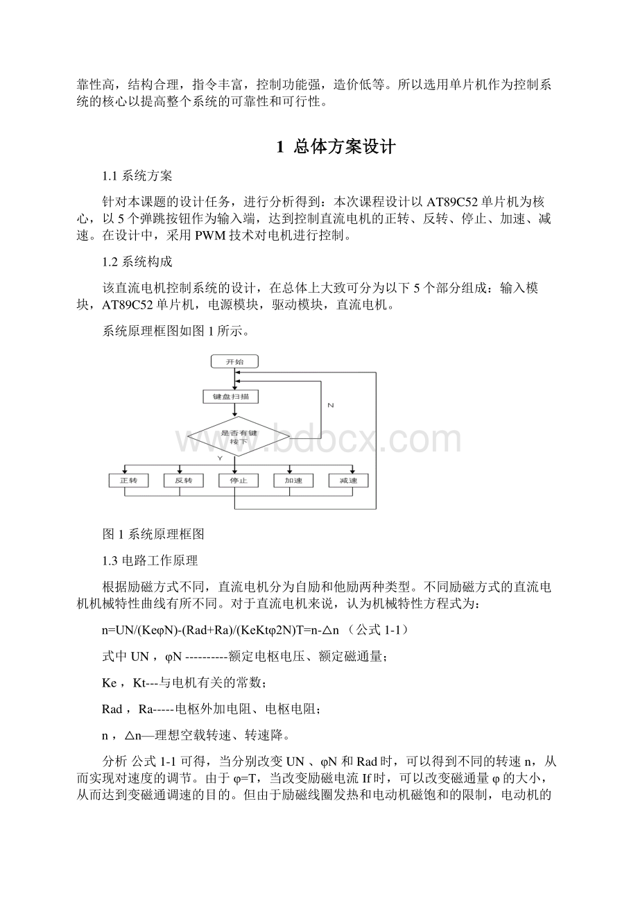 直流电机控制系统设计.docx_第3页