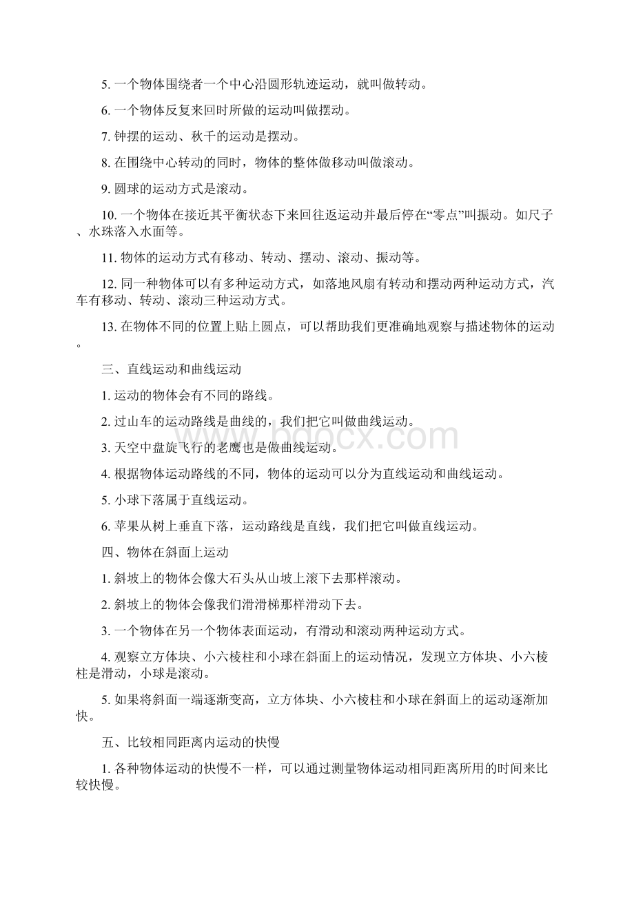 小学三年级科学下册复习讲义 1.docx_第2页