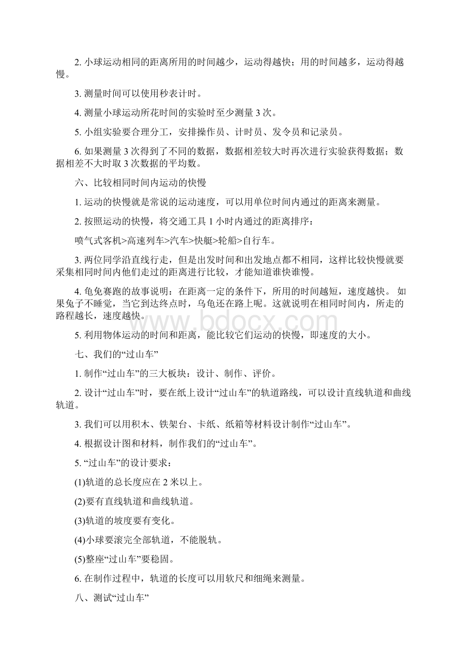 小学三年级科学下册复习讲义 1.docx_第3页