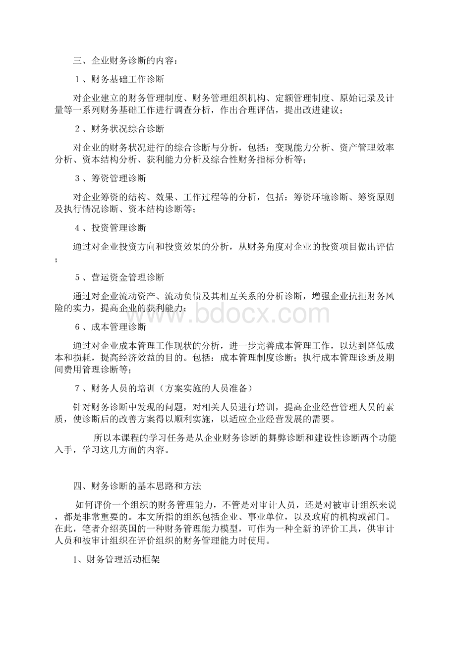 企业财务诊断.docx_第3页