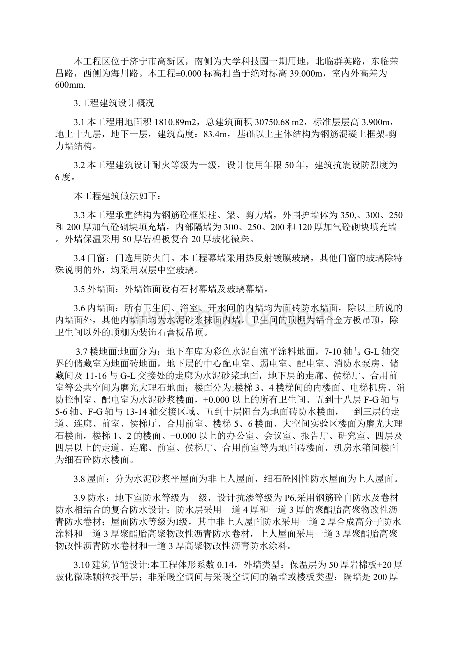 激光研究所综合楼施工组织设计.docx_第3页