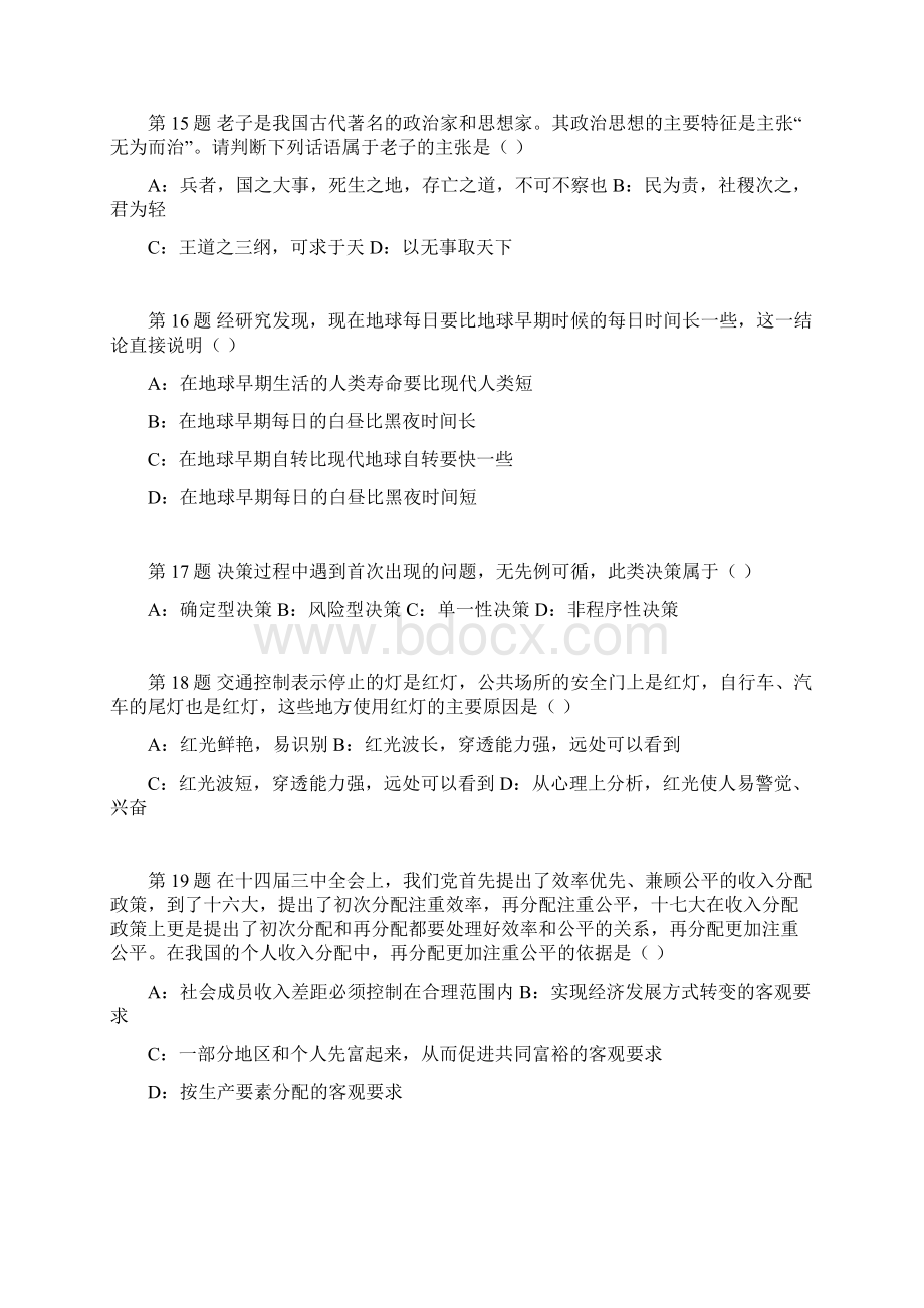 国公网秋季第二次摸底卷.docx_第3页