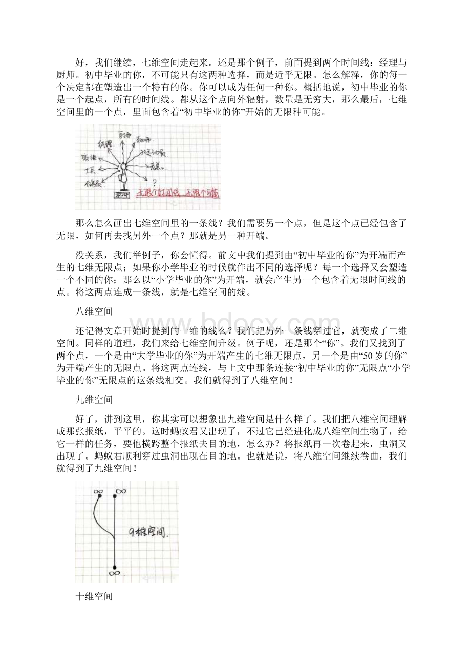 空间维度.docx_第3页