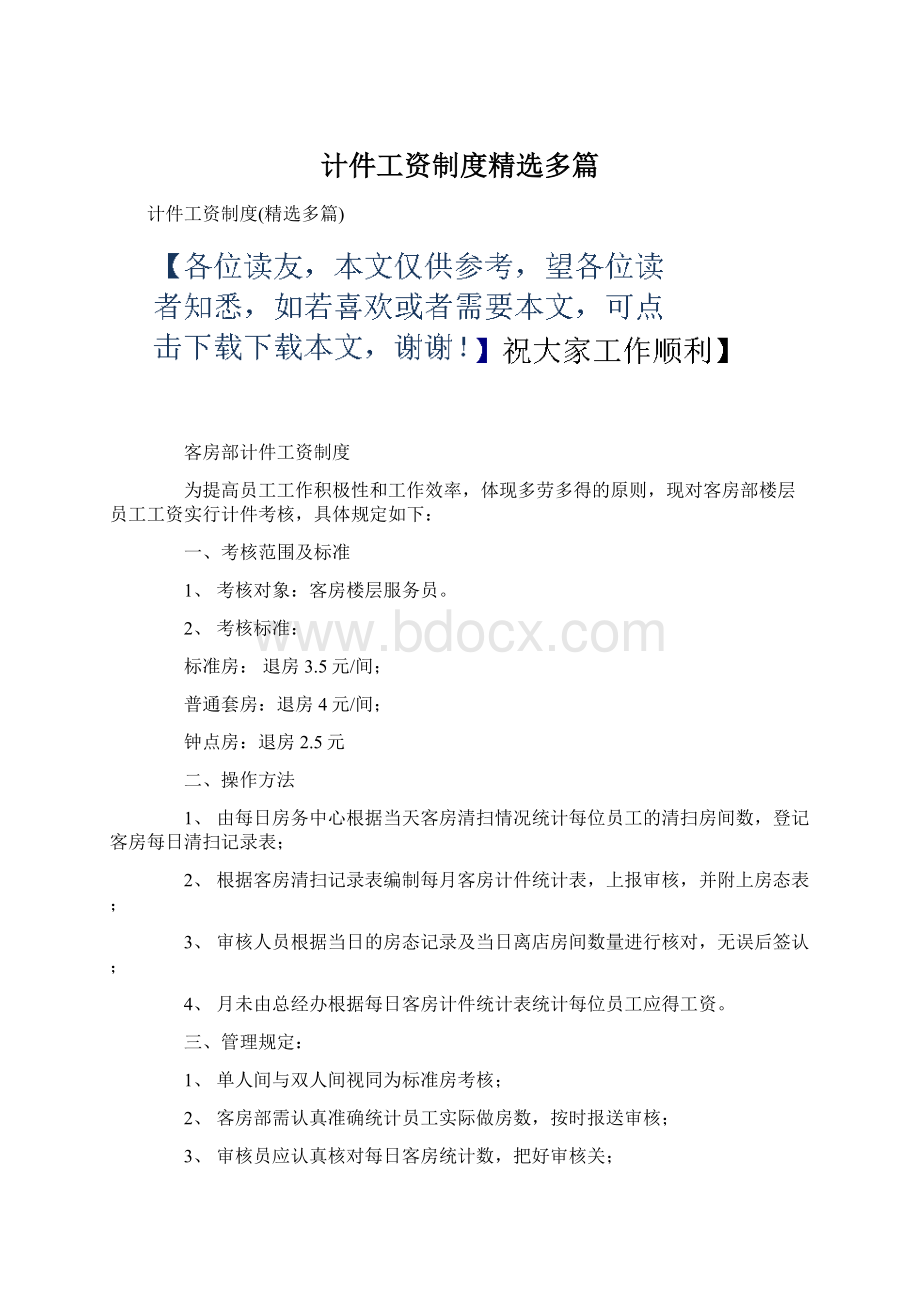 计件工资制度精选多篇.docx