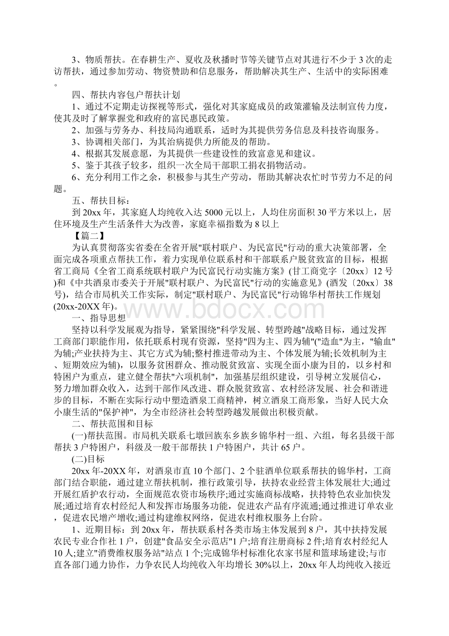 贫困户帮扶计划.docx_第2页