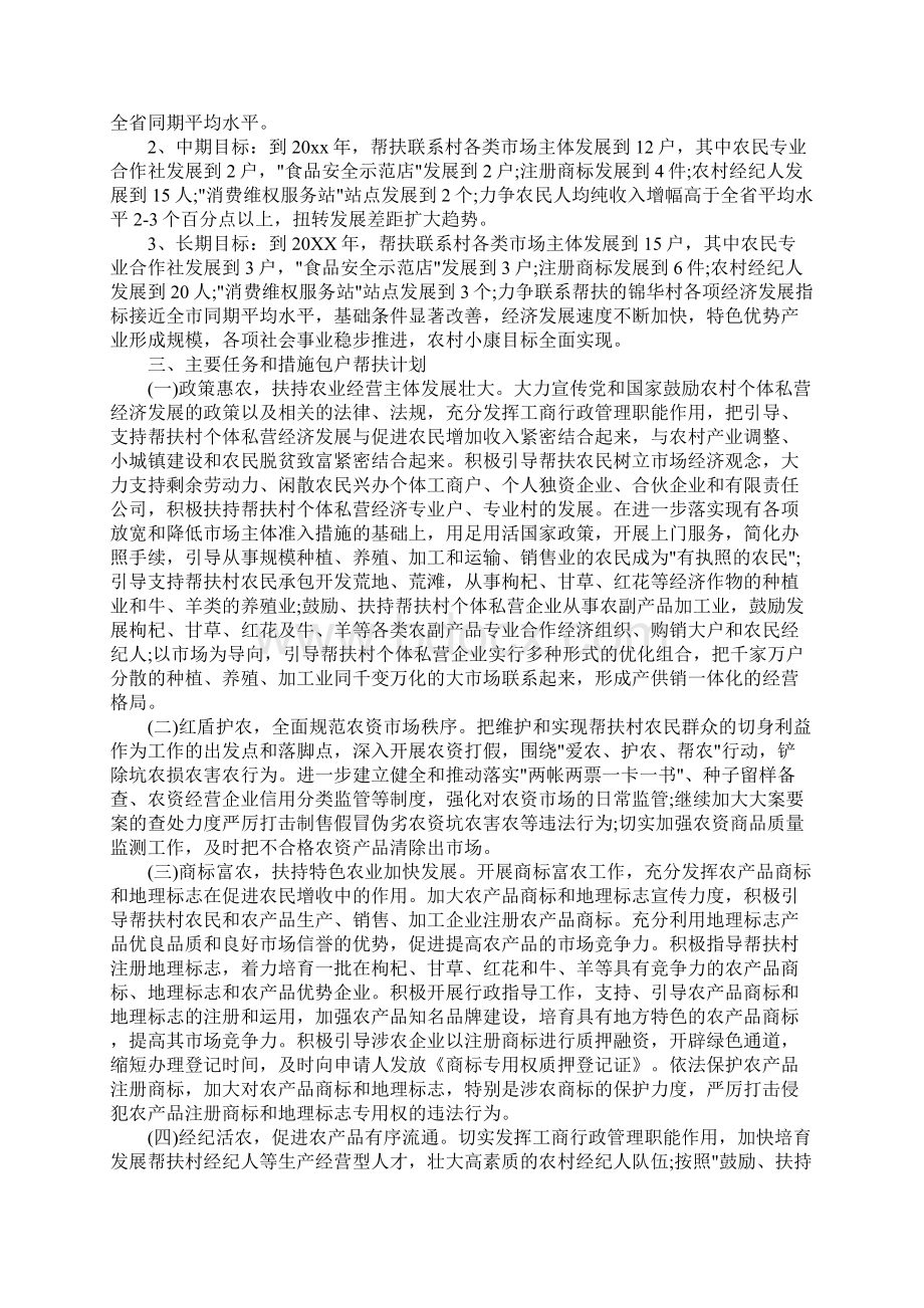 贫困户帮扶计划.docx_第3页