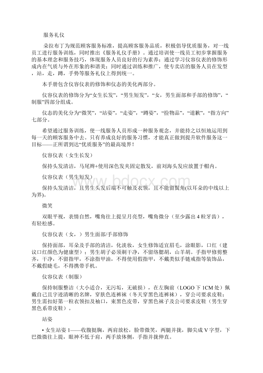 朵拉营运标准手册服务.docx_第3页