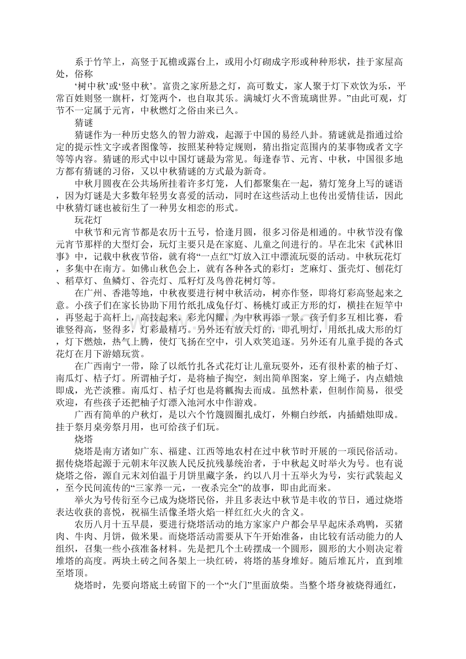 中国关于中秋节的有趣习俗活动Word格式文档下载.docx_第2页