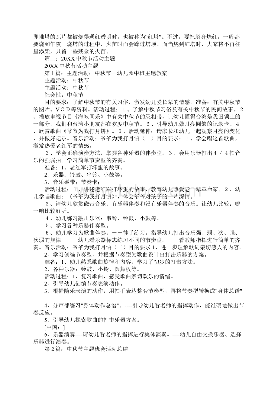 中国关于中秋节的有趣习俗活动Word格式文档下载.docx_第3页