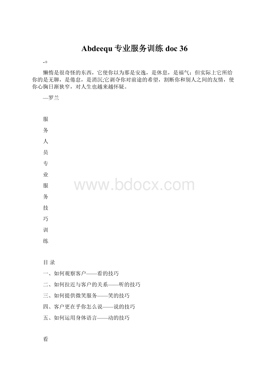 Abdeequ专业服务训练doc 36Word文档格式.docx