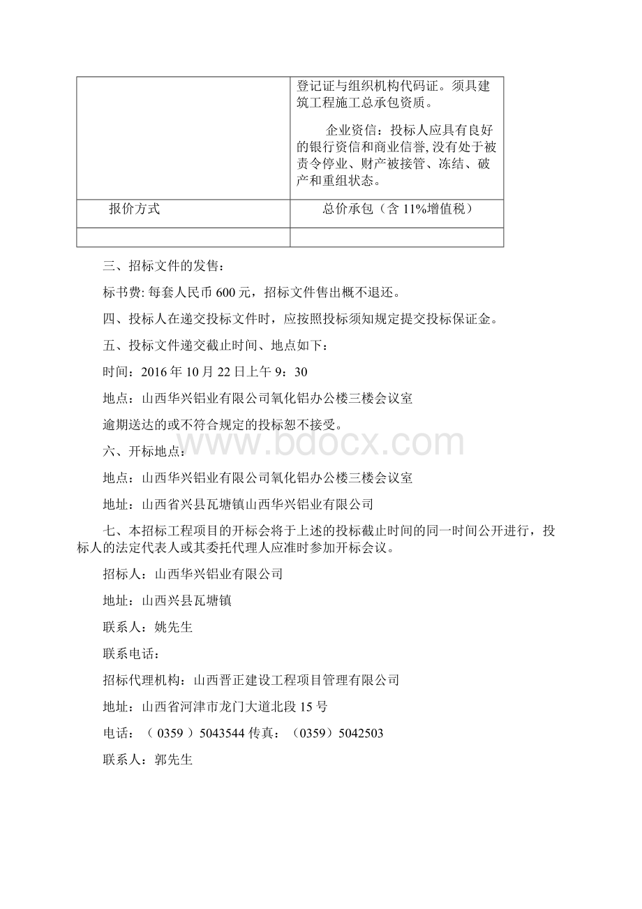 管理站塌陷处理招标文件Word文件下载.docx_第2页