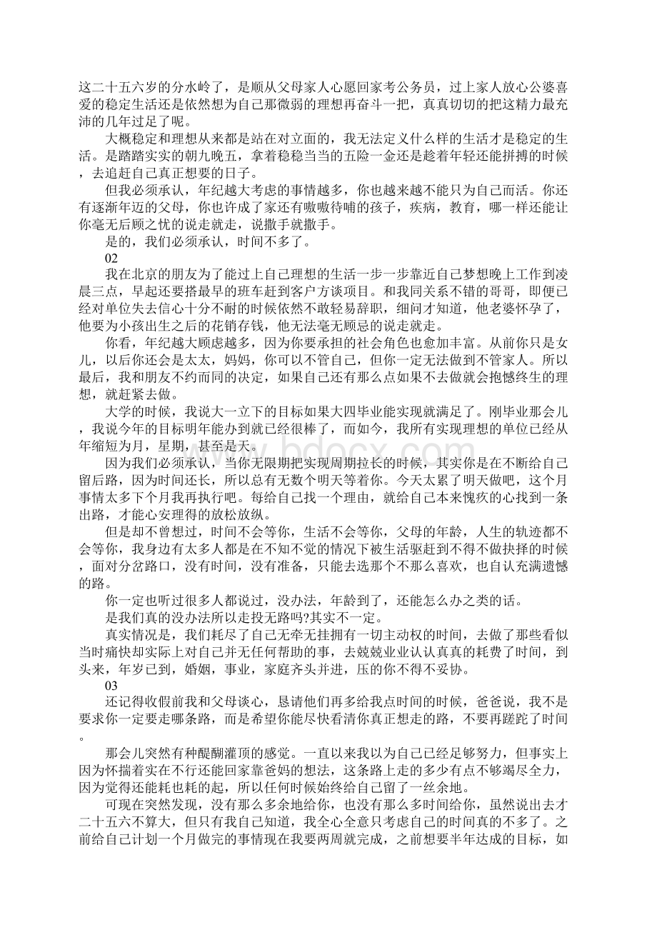 晨读暖心励志文章大全.docx_第2页