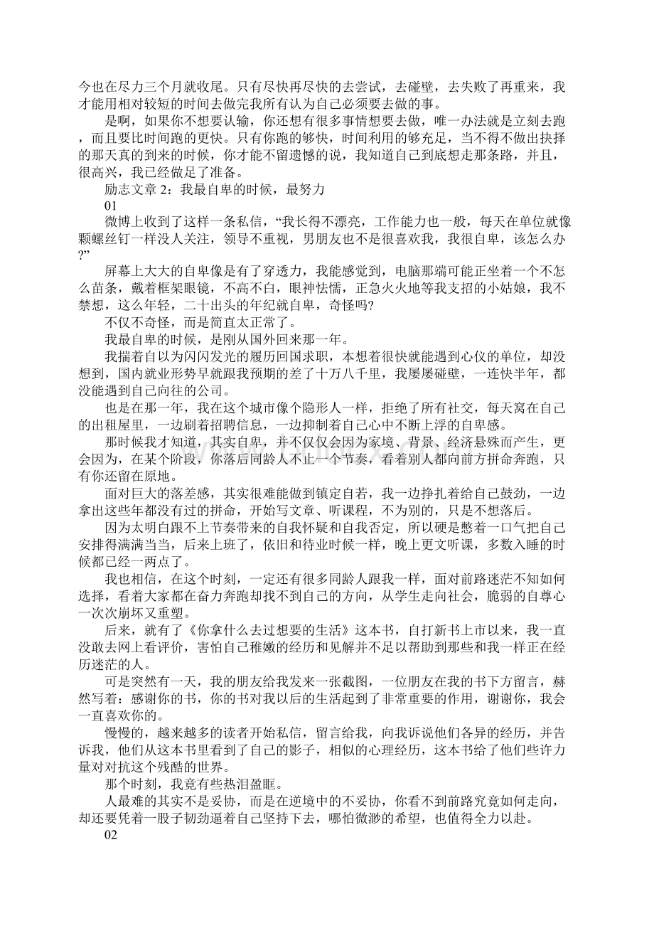 晨读暖心励志文章大全.docx_第3页