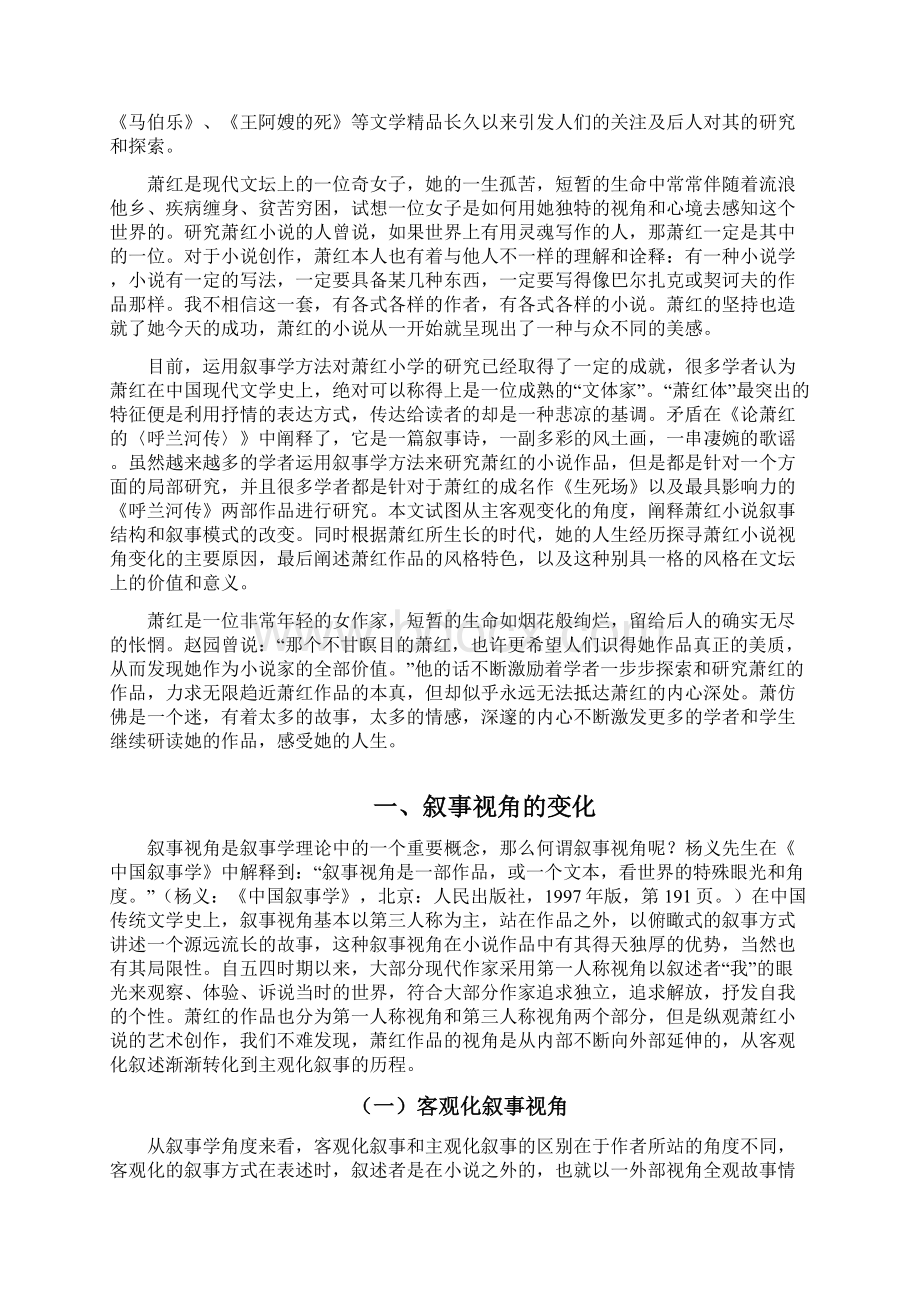 完整版论萧红小说前后期叙事艺术的变化本科毕业设计.docx_第3页