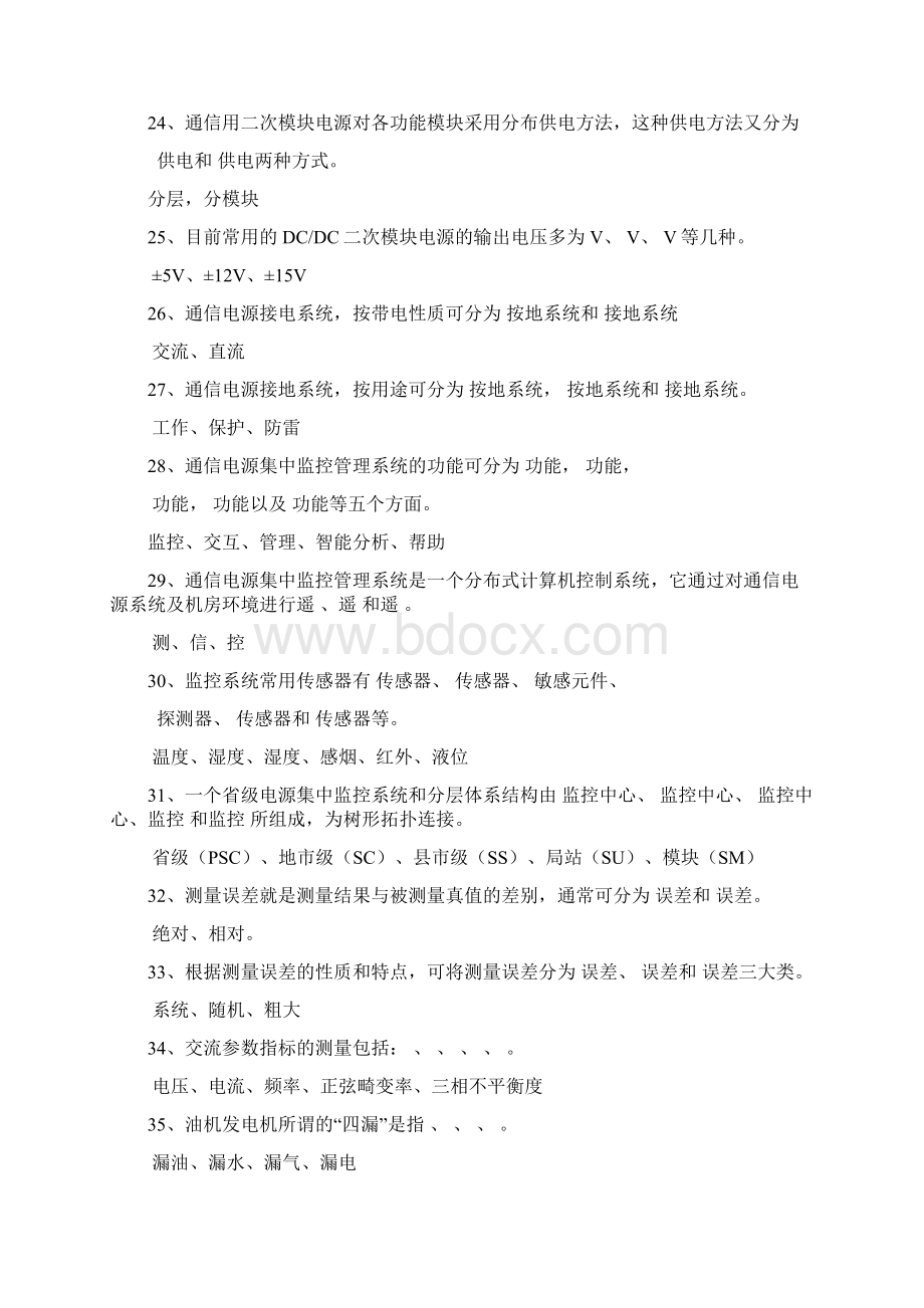 通信电源专业试题要点.docx_第3页