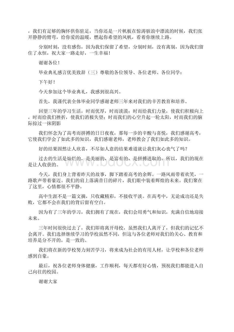 毕业典礼感言优美致辞.docx_第3页