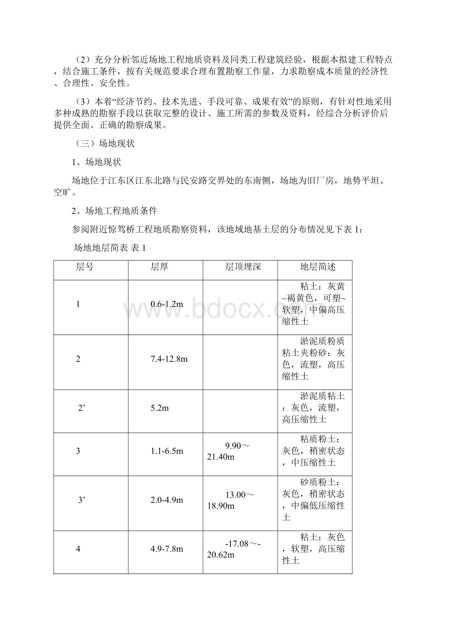 勘察技术标勘察方案.docx_第3页