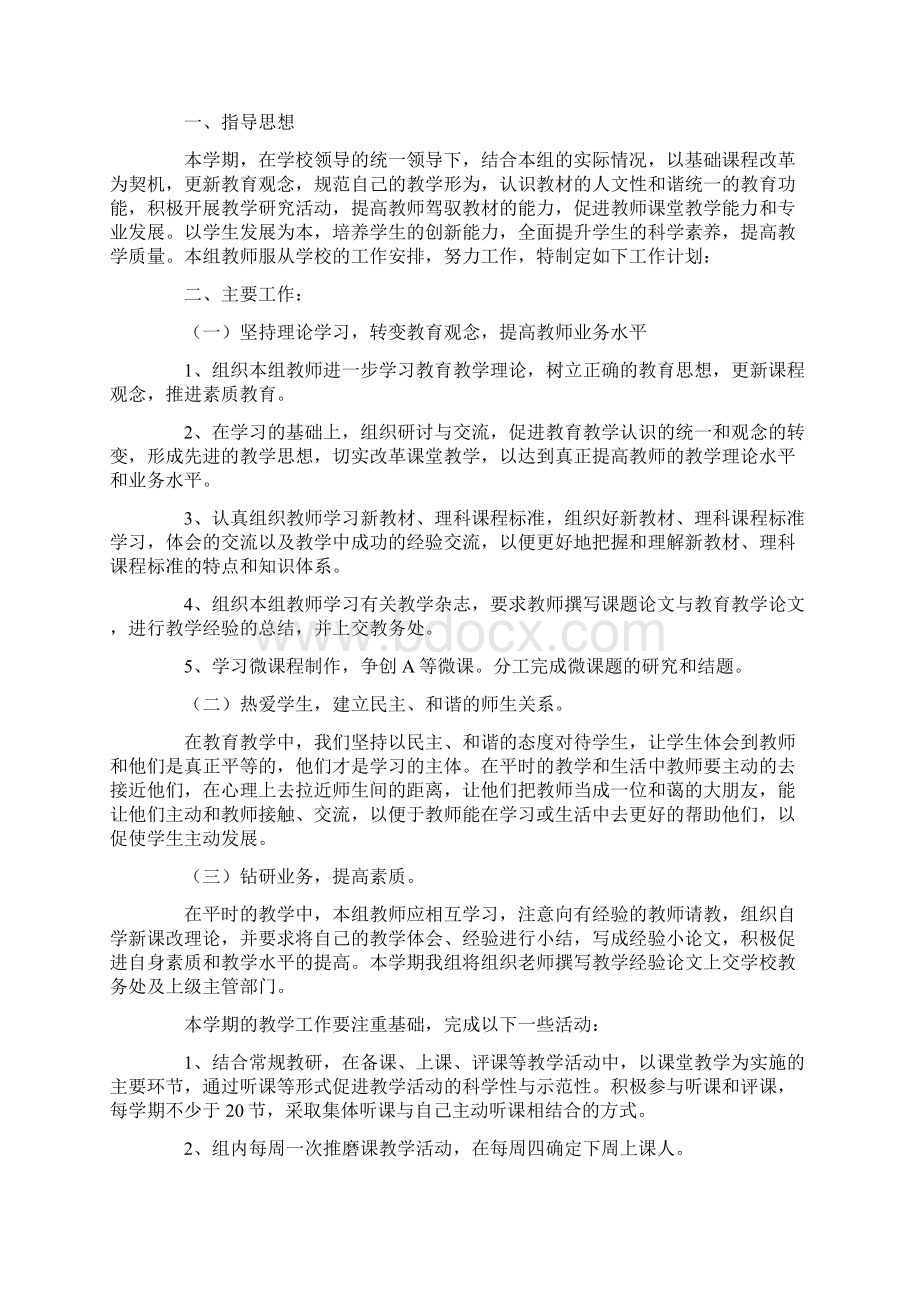 初中理化组工作计划.docx_第3页