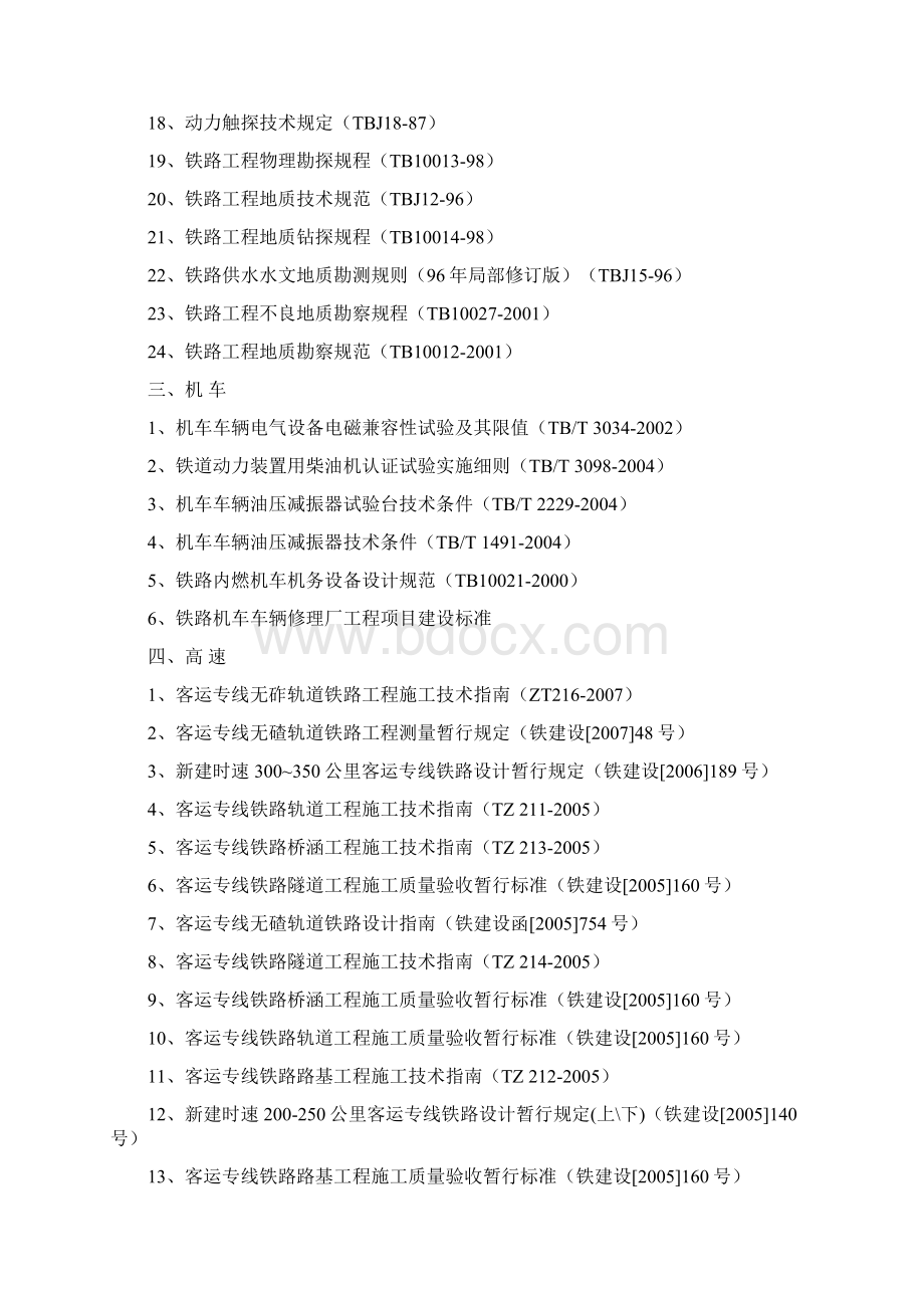 整理铁路规范大全中铁建技术中心网站.docx_第2页