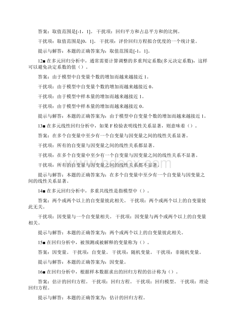 统计学习题集第五章相关与回归分析0Word格式文档下载.docx_第3页