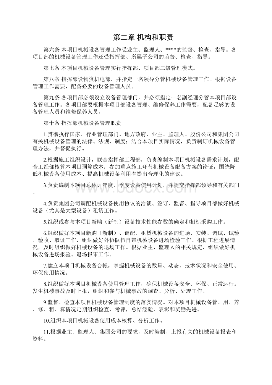 机械设备临时用电管理办法试行.docx_第2页