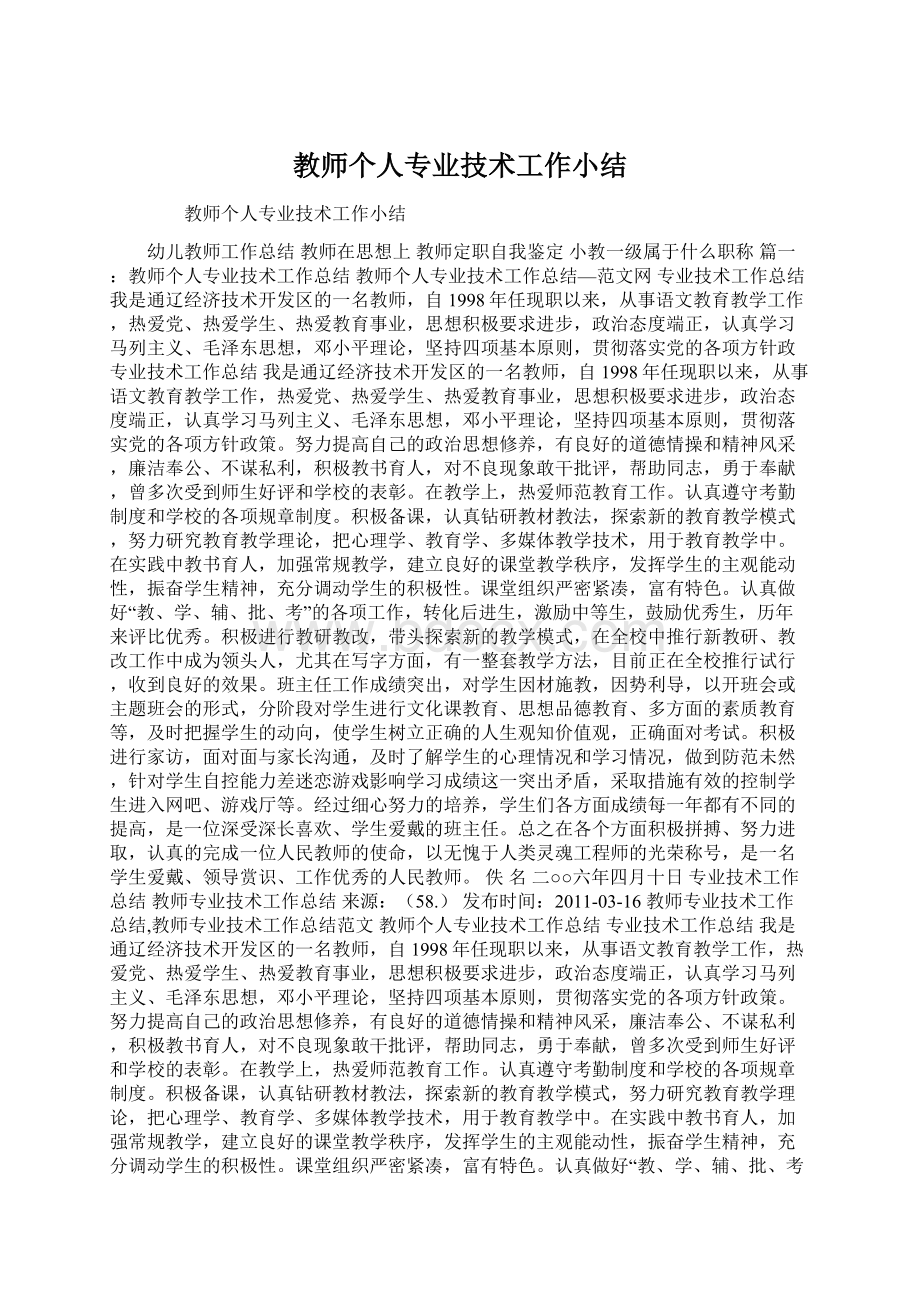 教师个人专业技术工作小结.docx_第1页