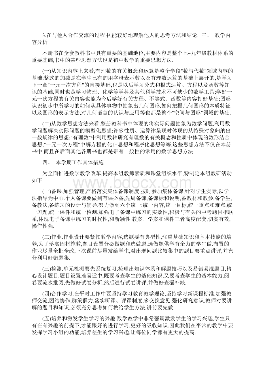 人教版七年级数学上册教学计划.docx_第2页