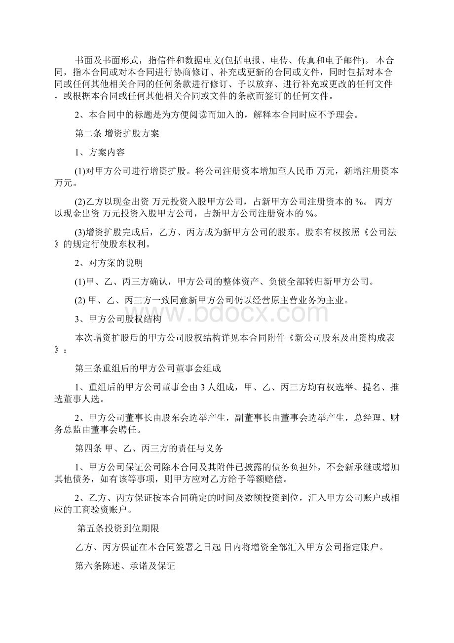 控股协议书Word格式.docx_第2页