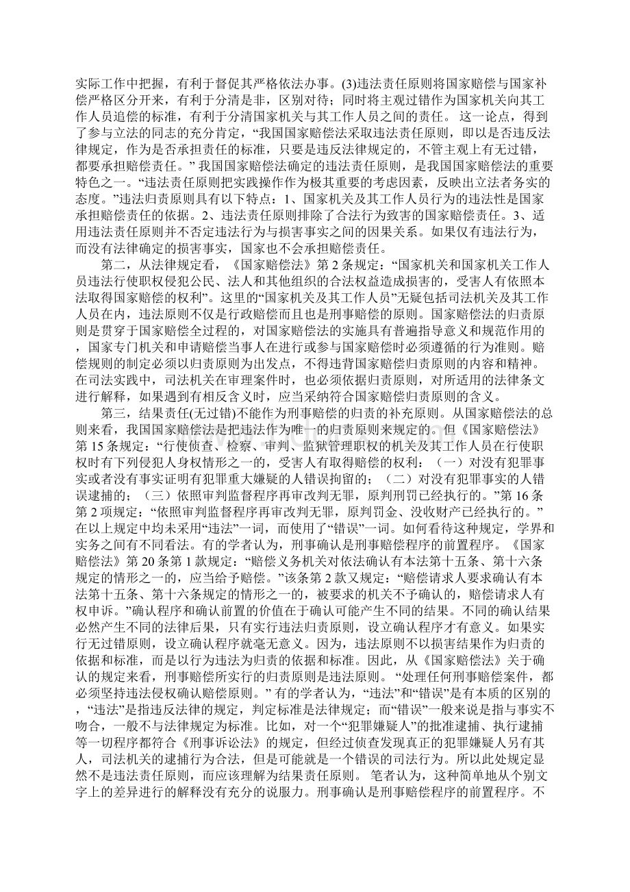 论刑事赔偿的归责原则Word文件下载.docx_第3页