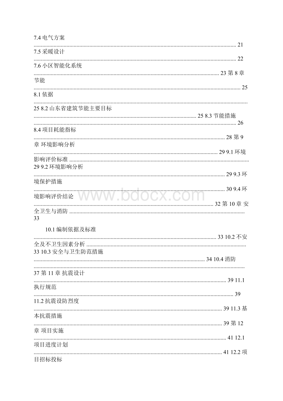 工作报告之农民公寓可行性报告Word格式.docx_第3页