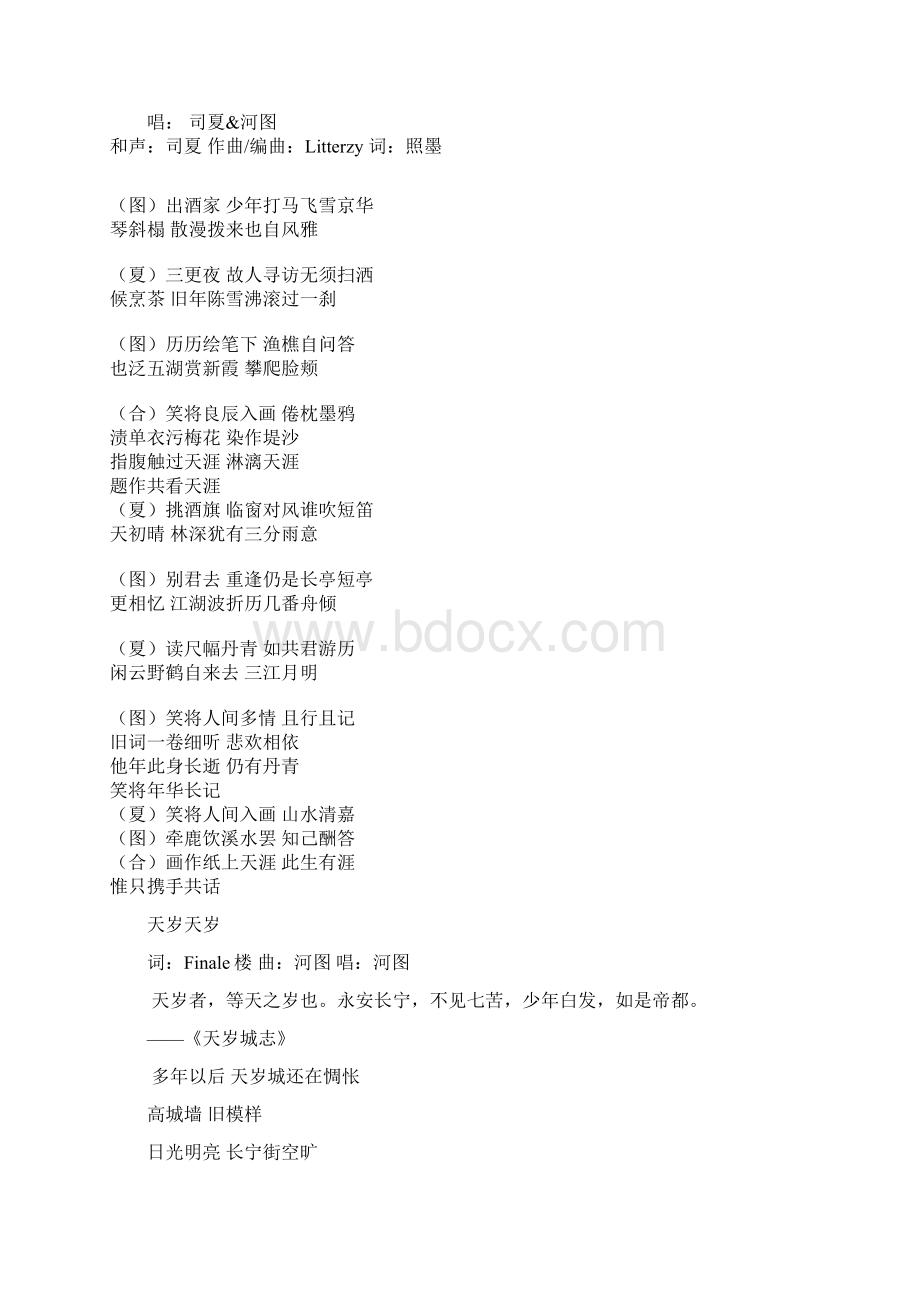 河图歌曲所有歌词汇编.docx_第2页