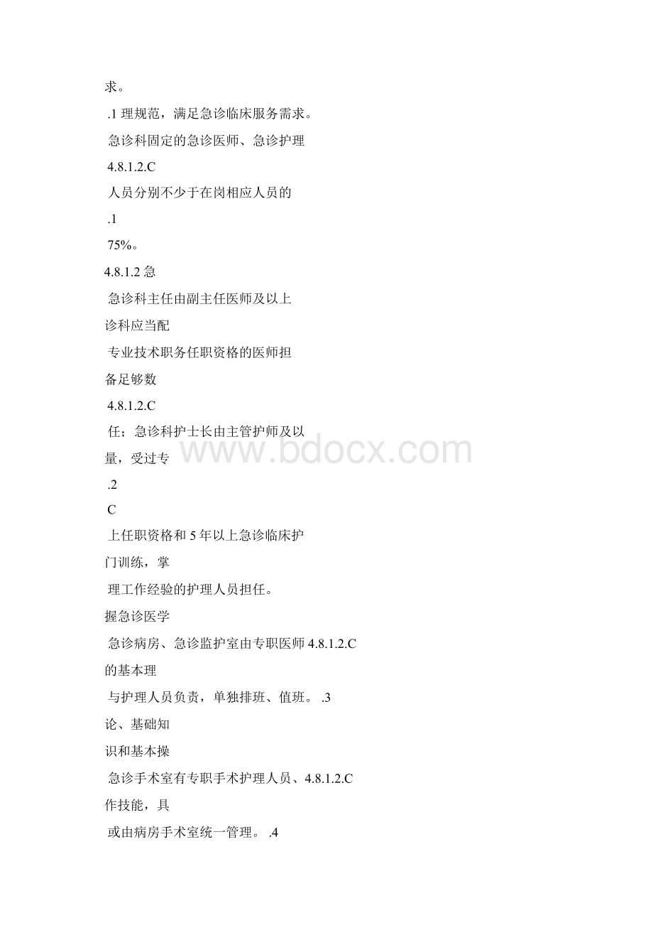 医疗质量与安全检查教学内容.docx_第2页