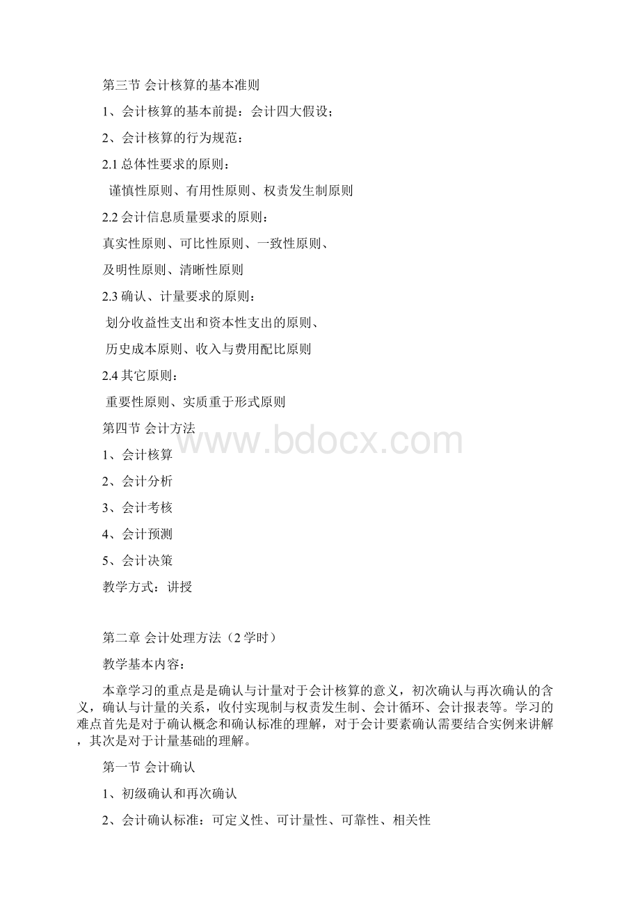 基础会计学复习大纲.docx_第2页