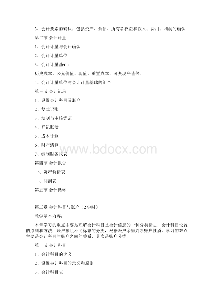 基础会计学复习大纲.docx_第3页