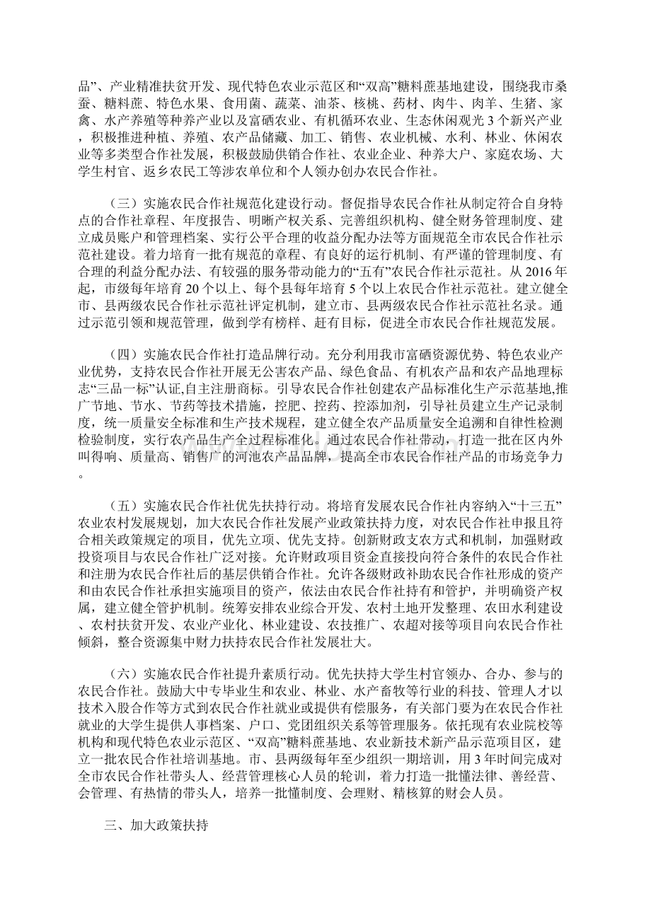 市进一步加快发展农民合作社实施方案Word文档下载推荐.docx_第2页