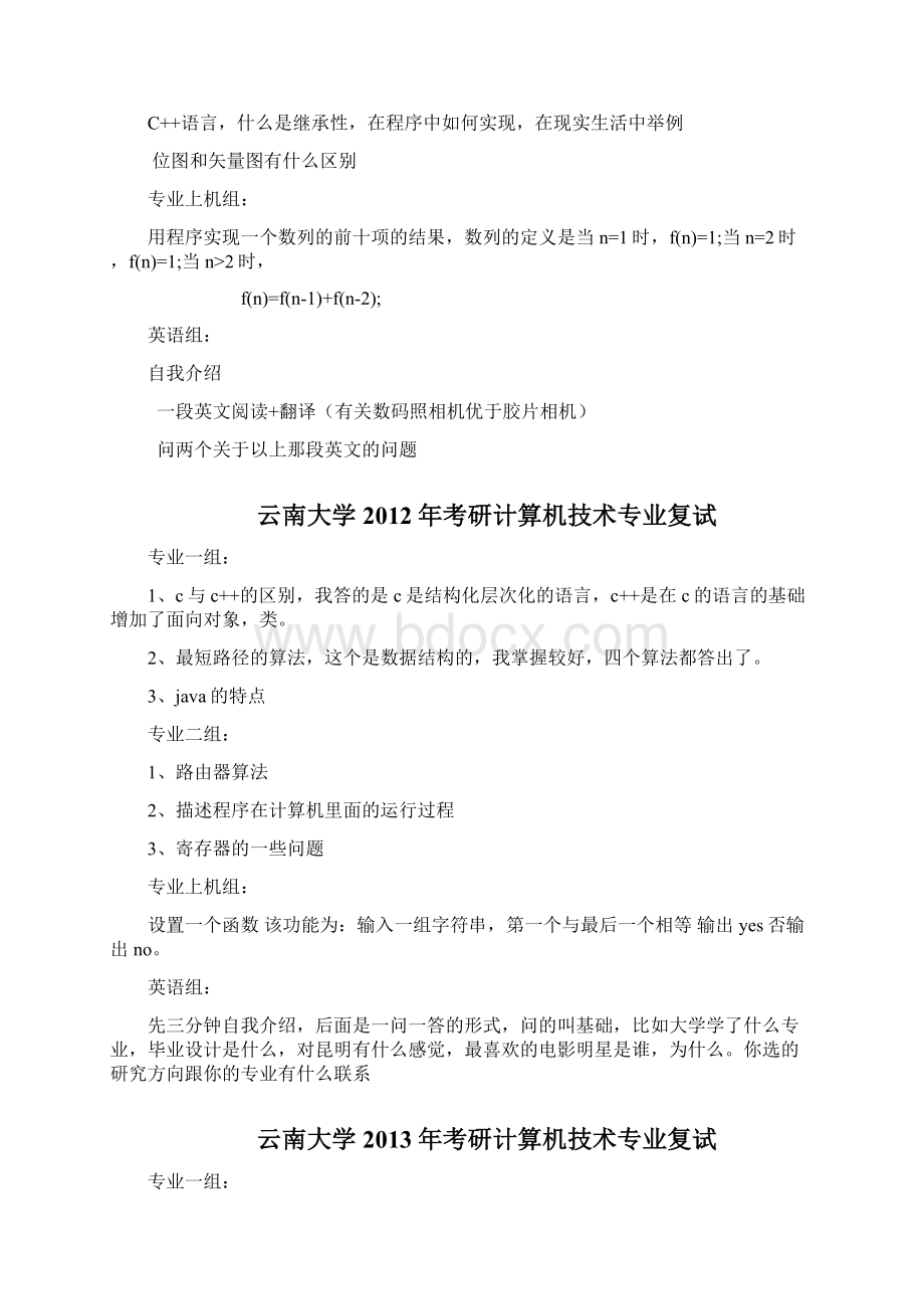 云南大学计算机技术复试整理1Word格式文档下载.docx_第2页