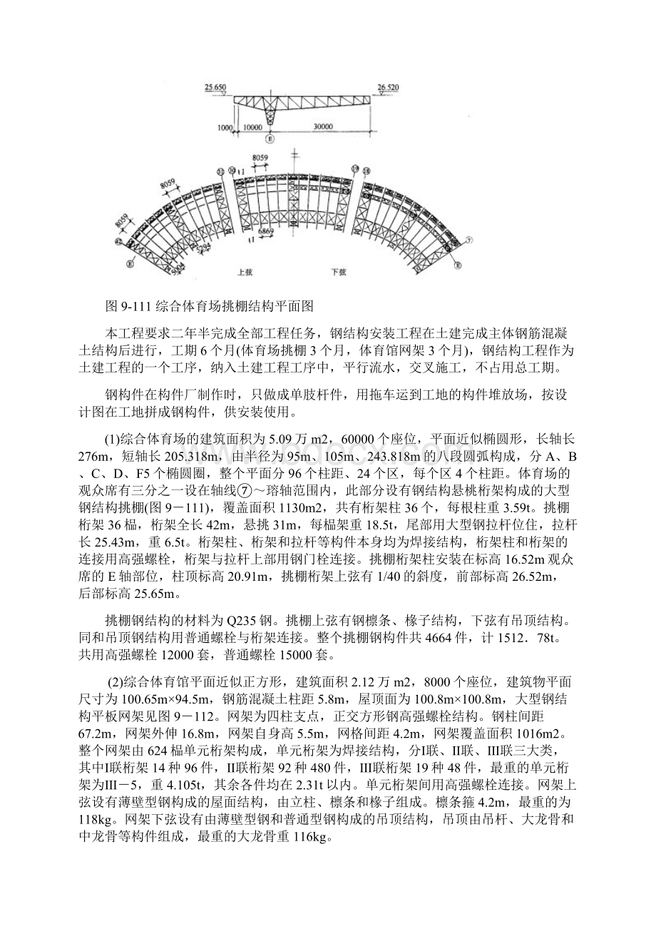 最新版t钢网架体育馆项目施工设计文档格式.docx_第3页