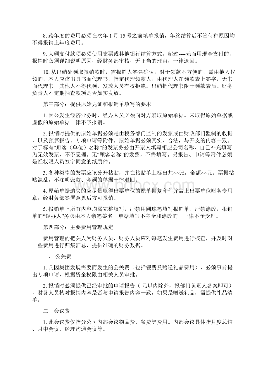 华北集 团报销制度及资金审批流程.docx_第3页